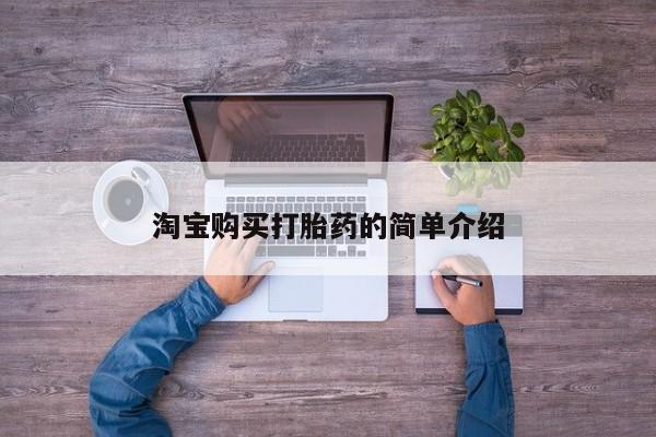 流产药叫什么名购买流程动态 第96页